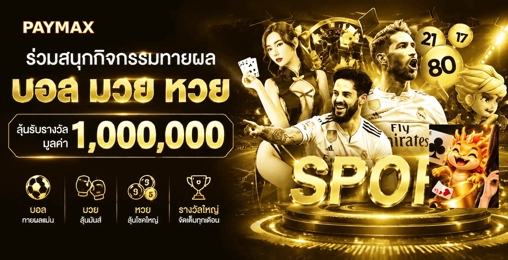 ภาพรวมกิจกรรมกีฬา หวย และเกม PAYMAX