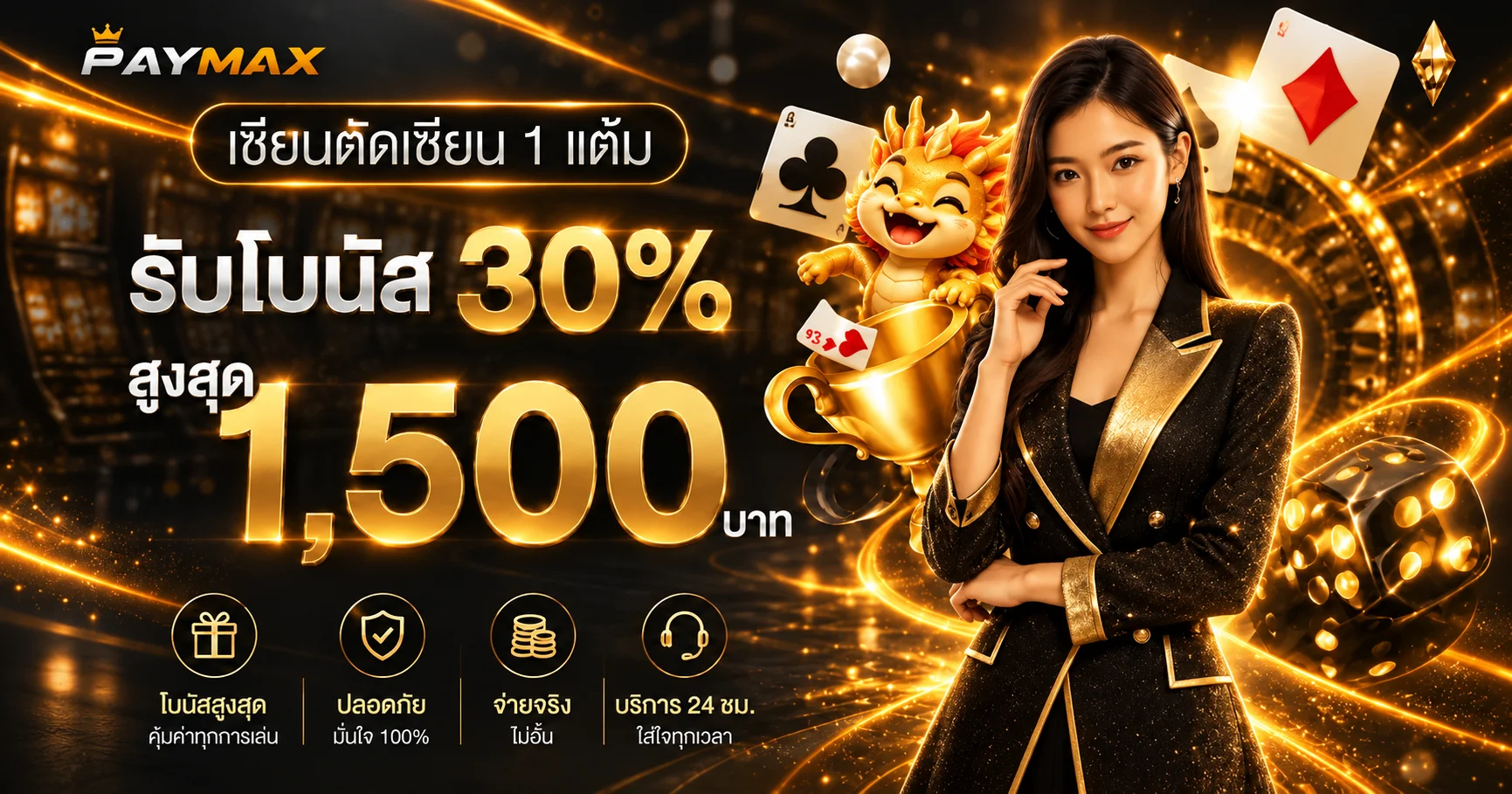 PAYMAX ทางเข้าเล่นสล็อต ฝากถอนออโต้ | PAYMAX2